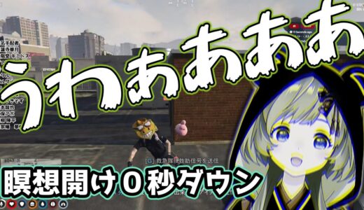 瞑想復帰０秒キルされるひのらん【切り抜き/日ノ隈らん/Middleeetv/ストグラ】