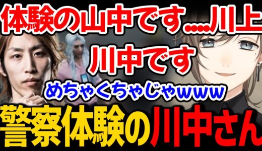 名前を間違える川中さんに爆笑する文月なえｗ【叶 / ストグラ にじさんじ 切り抜き】