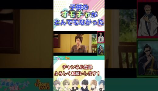 子供のオモチャがとんでもなかった件ww #ジャック #切り抜き #声真似 #りりすぅ#両面宿儺 #夏油傑 #呪術廻戦#ittakestwo #ひかふぁみ #ひかふぁみ切り抜き