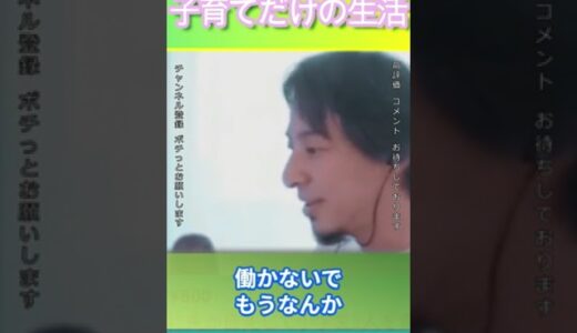 子育てだけの生活＃ひろゆき,#切り抜き#フルテロップ