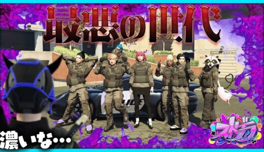 【ストグラ】寝てる間に“最悪の世代”という濃いキャラの後輩たちが増えてました｜青井らだお109日目【#らっだぁ切り抜き】