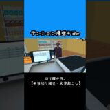 【キヨ切り抜き】キヨテンションぶち上げですwwwww #切リ抜キヨ #ゲーム実況 #キヨ #切り抜き